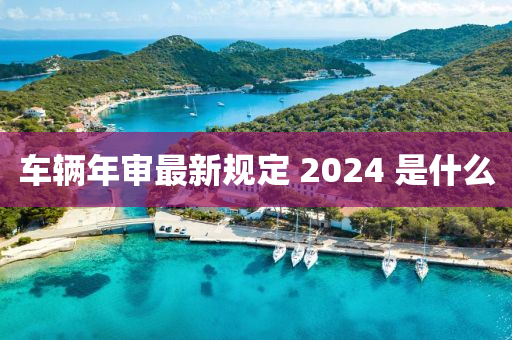 2025年1月10日 第38页