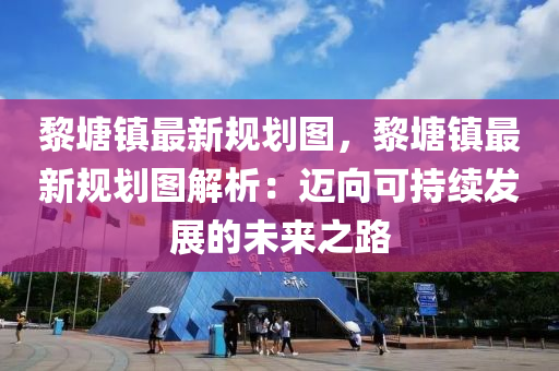 瑞安市最新招聘信息搬运，瑞安市最新搬运及相关岗位招聘信息汇总