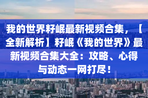 比亚迪新能源汽车 电池，比亚迪新能源汽车电池技术革新解析