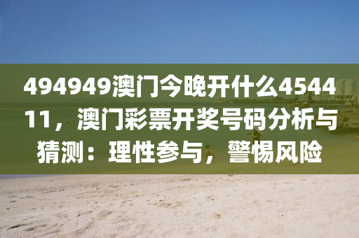 2024澳门今晚开什么码,一码中精准一码发财