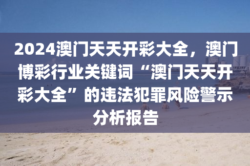 正版澳门管家婆免费资料大全,最新热门解剖落实_尊贵版171.204.147.17