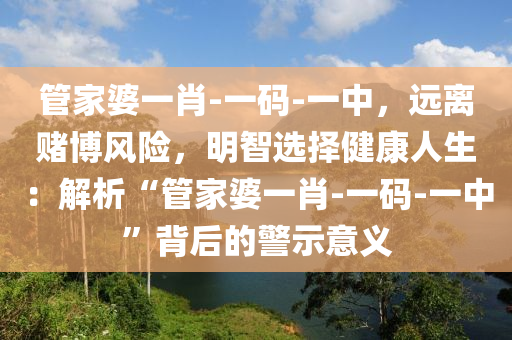 777888888管家婆王中王,最佳精选含义落实_精简版231.19.171.147
