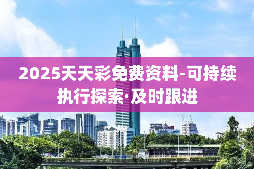 2025年2月25日 第116页