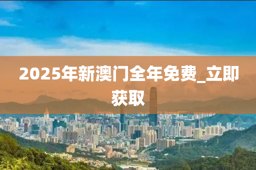 免费获取
