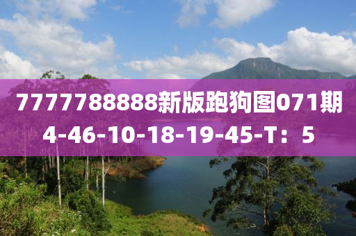 7777788888新版跑狗图071期4-46-10-18-19-45-T：5