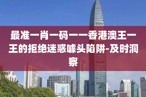 香港澳王一王