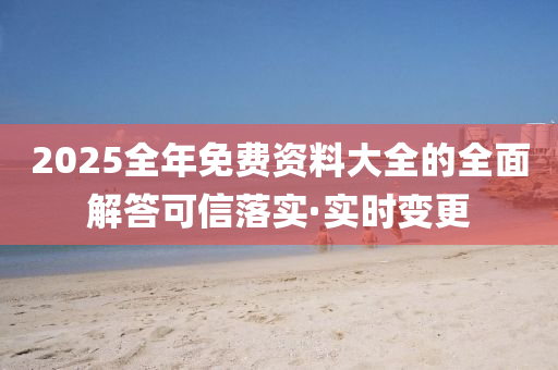 实时变更