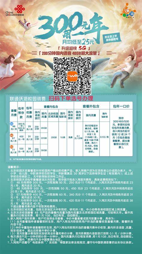 联通最新5元互联网套餐，联通最新5元互联网套餐详解