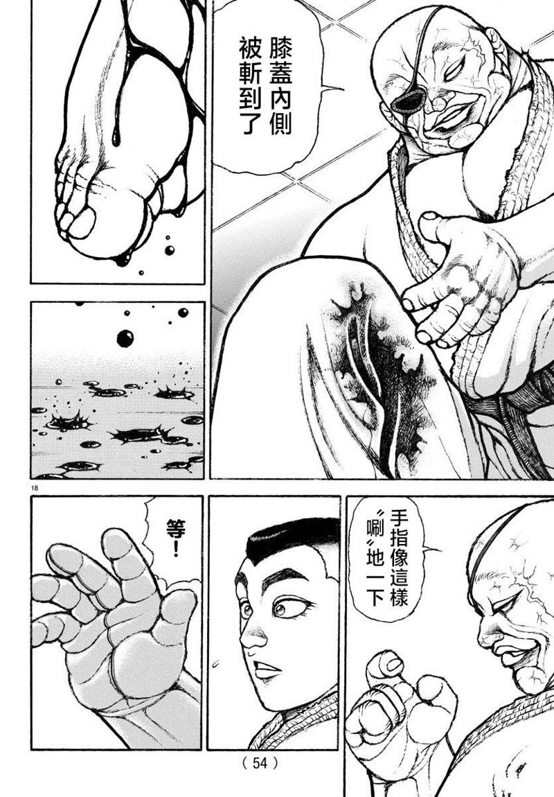 刃牙最新漫画，刃牙最新漫画，热血激战持续升级！