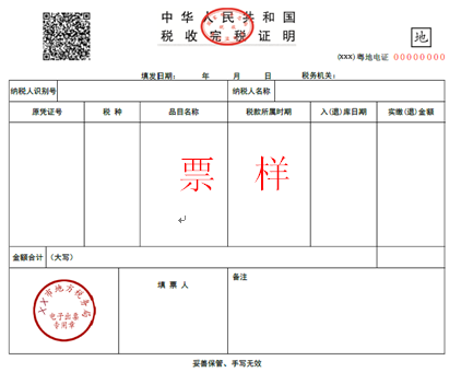 税票最新，税票最新动态