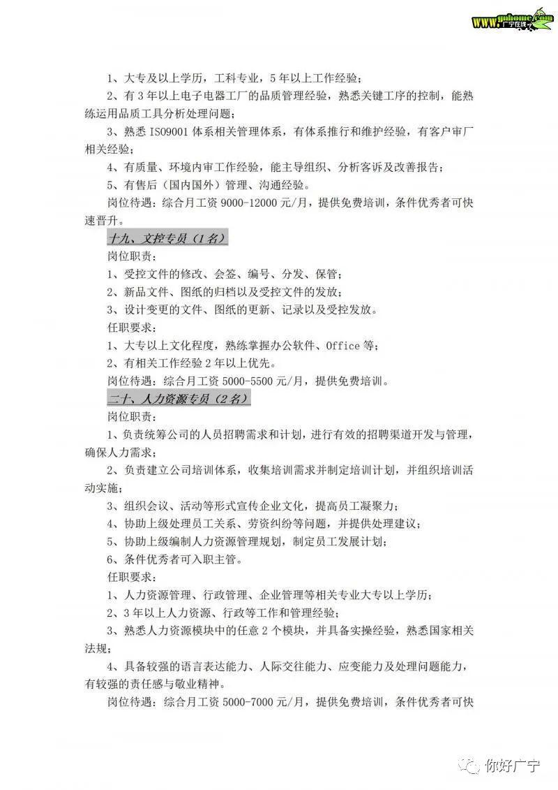 东莞深越光电最新招聘信息，东莞深越光电最新职位招聘汇总