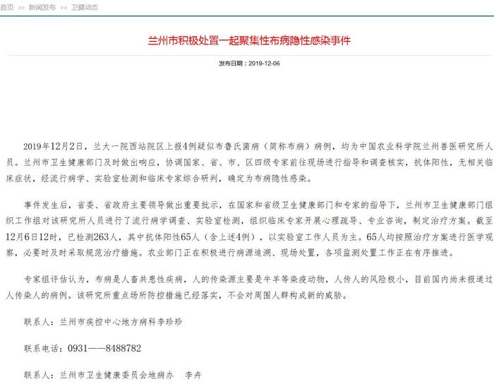 兰州布病事件最新调查，全面解析事件进展与应对措施，兰州布病事件最新进展，全面解析事件进展与应对之策