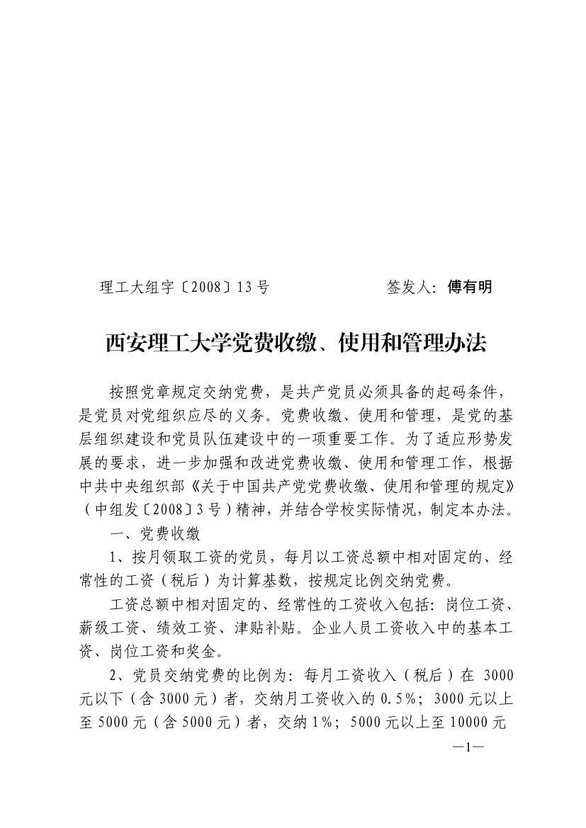 组织部最新政审规定，组织部最新政审规定概览