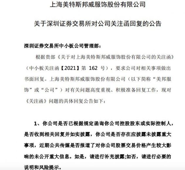 美邦服饰股票最新消息新闻，美邦服饰股价动态，最新股市资讯速递