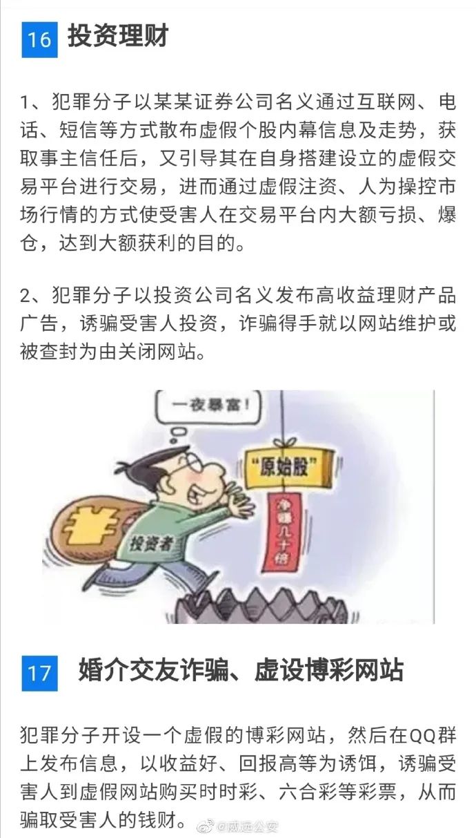 2017最新诈骗手段，揭秘2017最新诈骗手段！