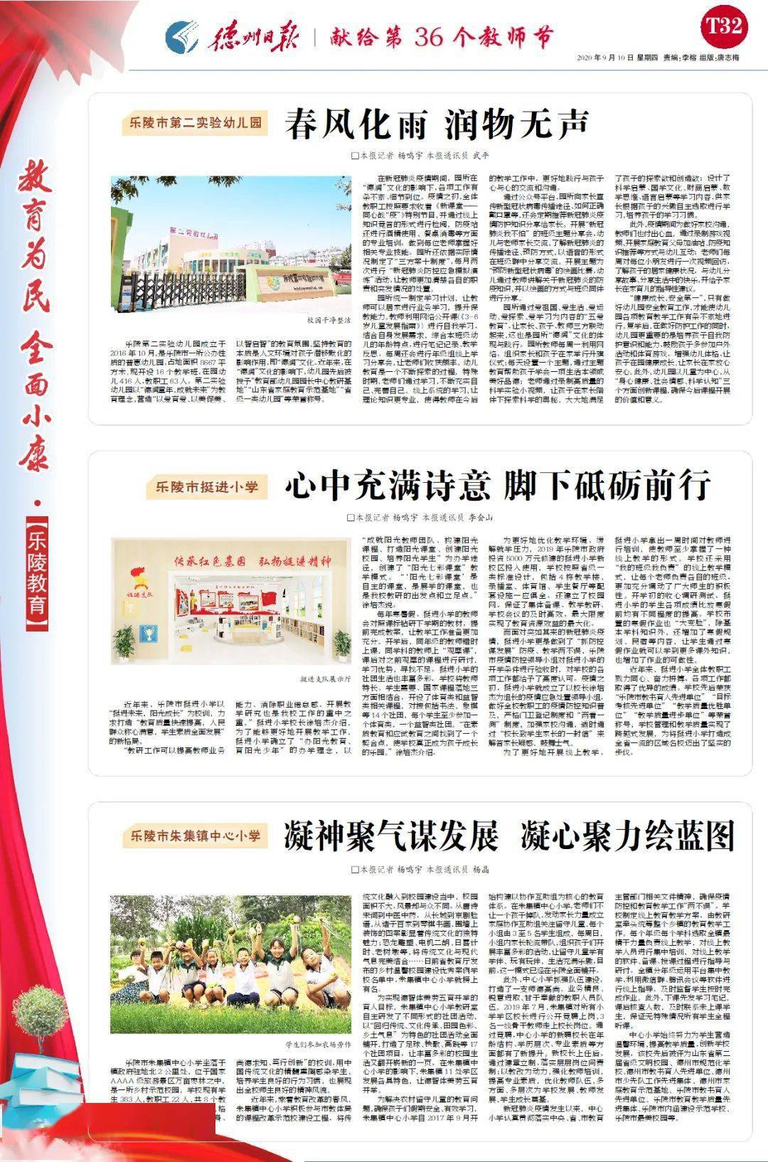 人民日报教师节最新时评，致敬教育之光，颂扬师恩如山，人民日报教师节致敬教育之光，颂扬师恩如山，教育之光照亮未来之路