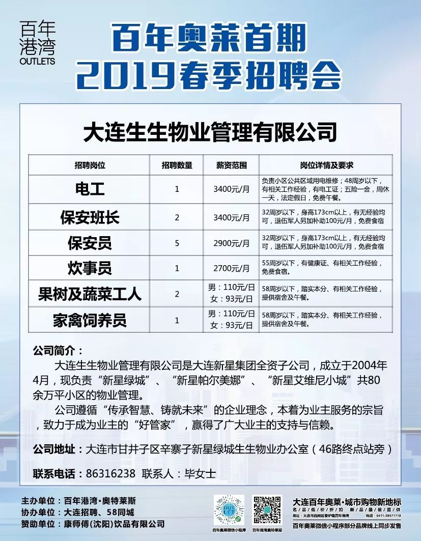 旅顺开发区最新招聘，旅顺开发区招聘信息汇总