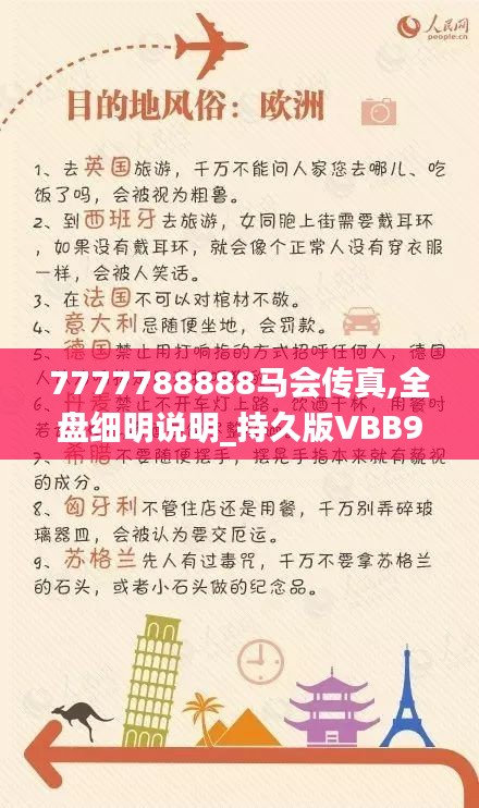 7777788888马会传真，马会传真号码7777788888的相关解读