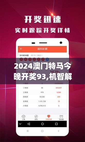 2024年今晚澳门开特马，地动山摇Ashley1.4.2895
