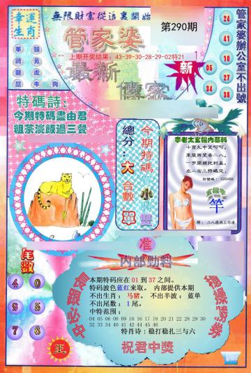 管家婆一码一肖资料大全二中特，揭秘“管家婆一码一肖资料”真相：科学看待彩票，警惕欺诈风险