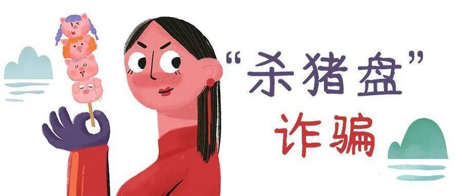 扮猪吃老虎是什么生肖，警惕“扮猪吃老虎”：揭秘赌博陷阱与生肖的关联，远离赌博危害