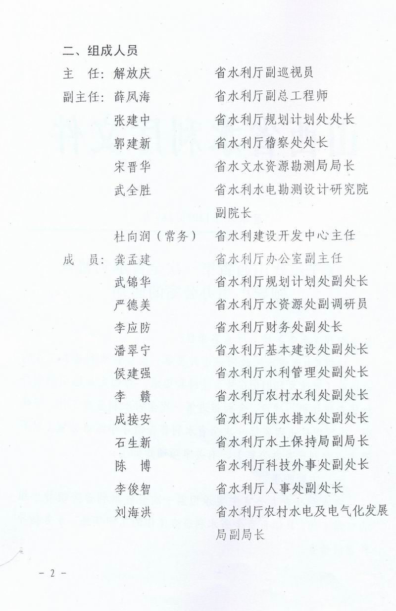 山西省水利厅最新任免，山西省水利厅最新人事任免通知