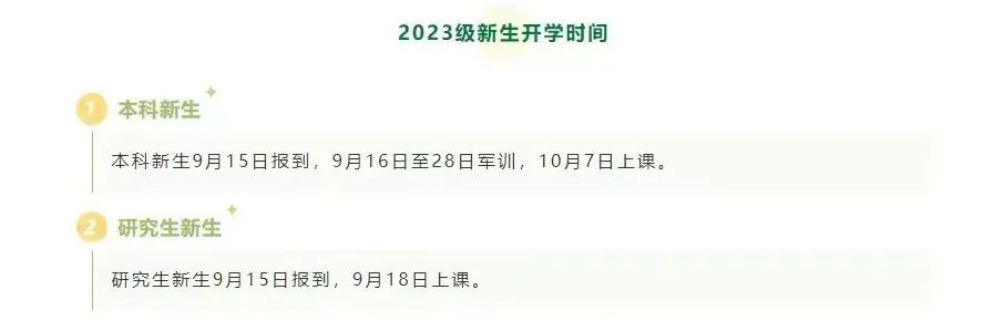最新大学公布开学时间！2023年春季学期返校攻略来啦！，2023春季学期返校指南，最新大学开学时间公布！