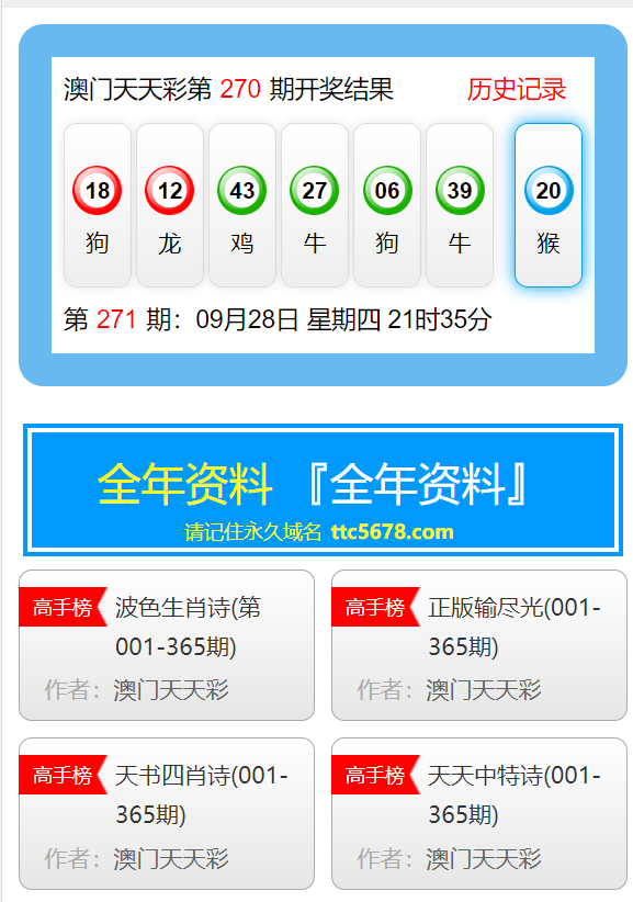 澳门天天彩,资料大全