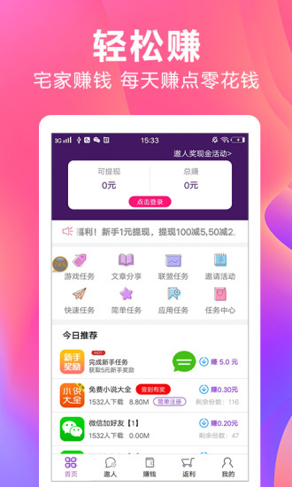 赏金赚钱app，赏金赚钱app市场分析与优化建议报告