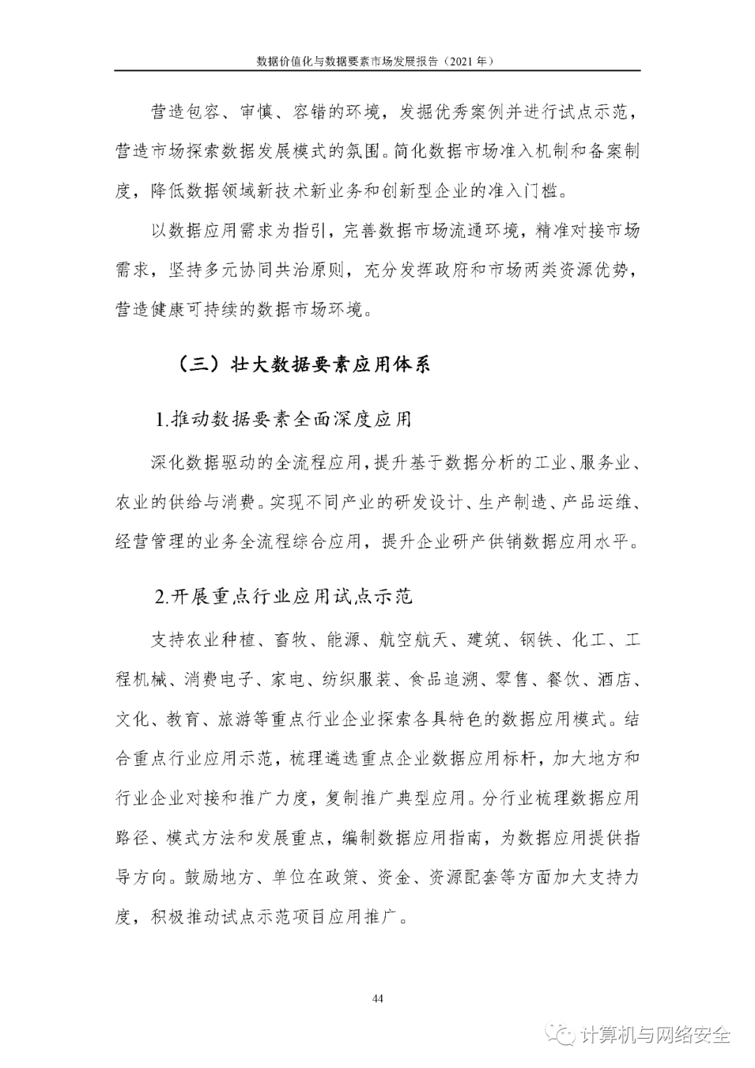 2024澳门11月2日307期，数据分析报告：《2024澳门11月2日307期》深度解读与趋势预测