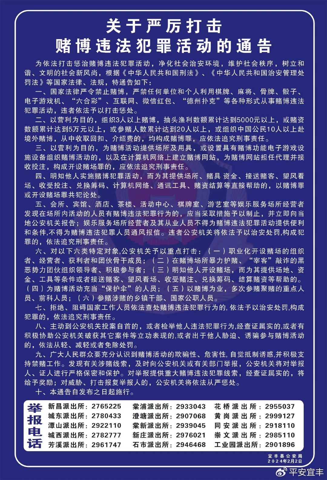 2o24新澳门正版挂牌，关于赌博行为的警示，警惕非法赌博网站，切勿参与违法犯罪活动