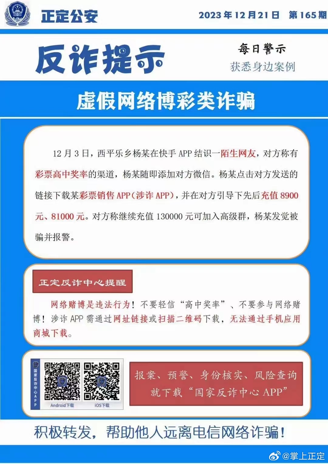 2024年天天彩资料免费大全，警惕虚假彩票的诱惑：赌博行为的警示分析与防范策略
