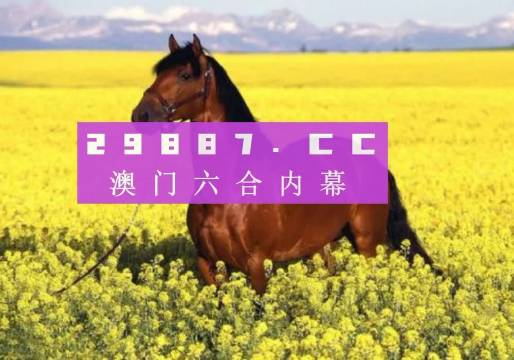 2024澳门六开彩免费公开，关于澳门六开彩的犯罪问题探讨
