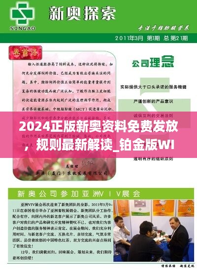 2024新奥资料免费精准109，揭秘新奥资料，精准预测，免费获取秘籍