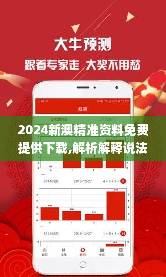 2024新澳精准资料免费，2024新澳精准资料免费全面解析