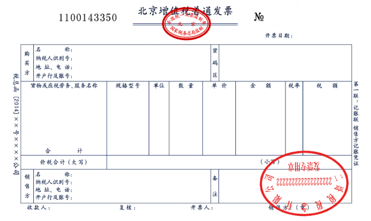 新能源车发票盖章图片，新能源车发票盖章样本展示