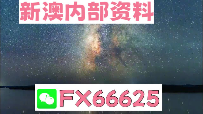 2024新澳天天资料免费大全，关于新澳天天资料免费大全的违法犯罪警示标题，警惕免费资料陷阱，远离非法赌博行为。