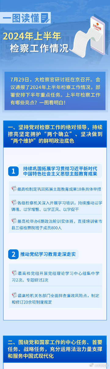 2024年天天彩正版资料，关于天天彩正版资料的违法犯罪问题探讨