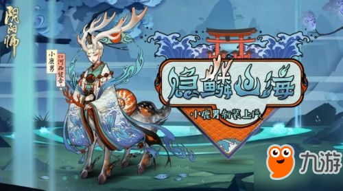 小鹿男全新御魂降临！揭秘神秘力量，助力战力飙升，神秘力量觉醒，小鹿男全新御魂助力战力飞跃