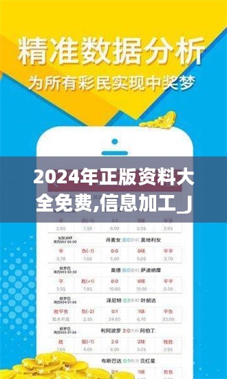 2024全年資料免費大全，2024全年資料免費大全，全方位信息一览