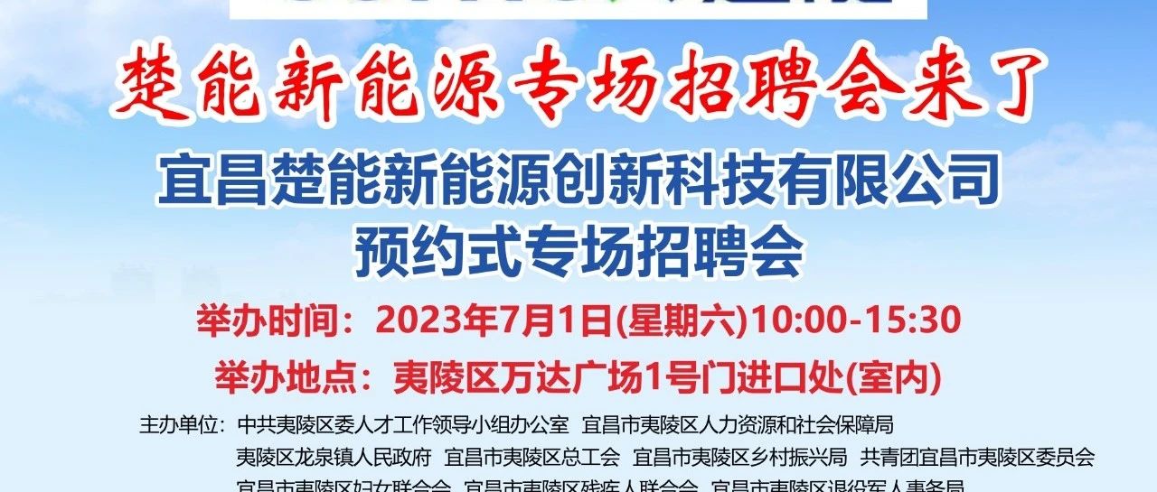 湖北楚能新能源汽车招聘，湖北楚能新能源汽车诚邀英才加盟