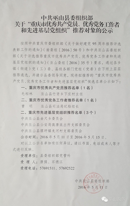 福贡县组织部最新公示公告，福贡县组织部公示公告揭晓