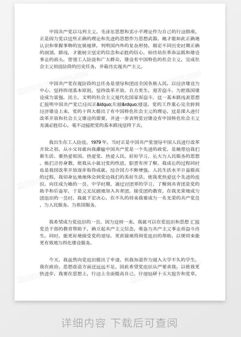 最新版入党申请书范文及提交注意事项，最新版入党申请书范文详解及提交注意事项指南