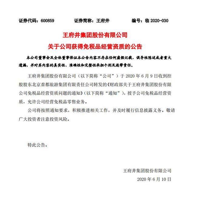 王府井最新声明消息，王府井官方最新声明揭露真相