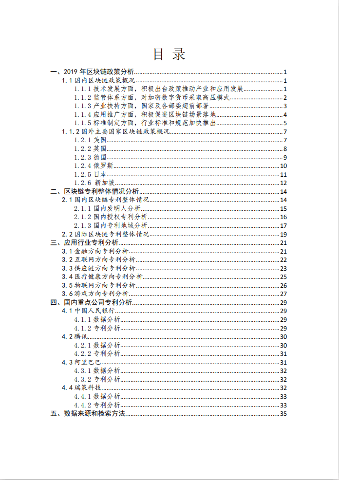 区块链国内最新消息，中国区块链行业最新动态盘点
