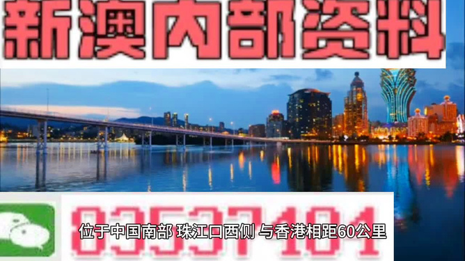 新澳门精准资料期期精准，澳门精准资料揭秘，警惕犯罪风险！