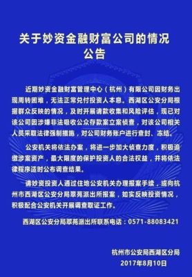 妙姿金融最新情况，妙姿金融最新动态揭秘