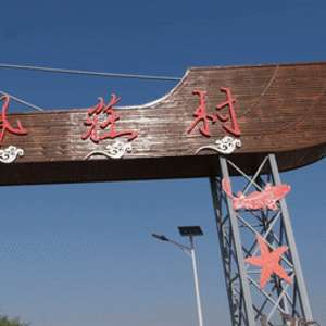 蔚县仰庄村焕新颜，最新发展动态解析，仰庄村蝶变记，蔚县乡村振兴新画卷