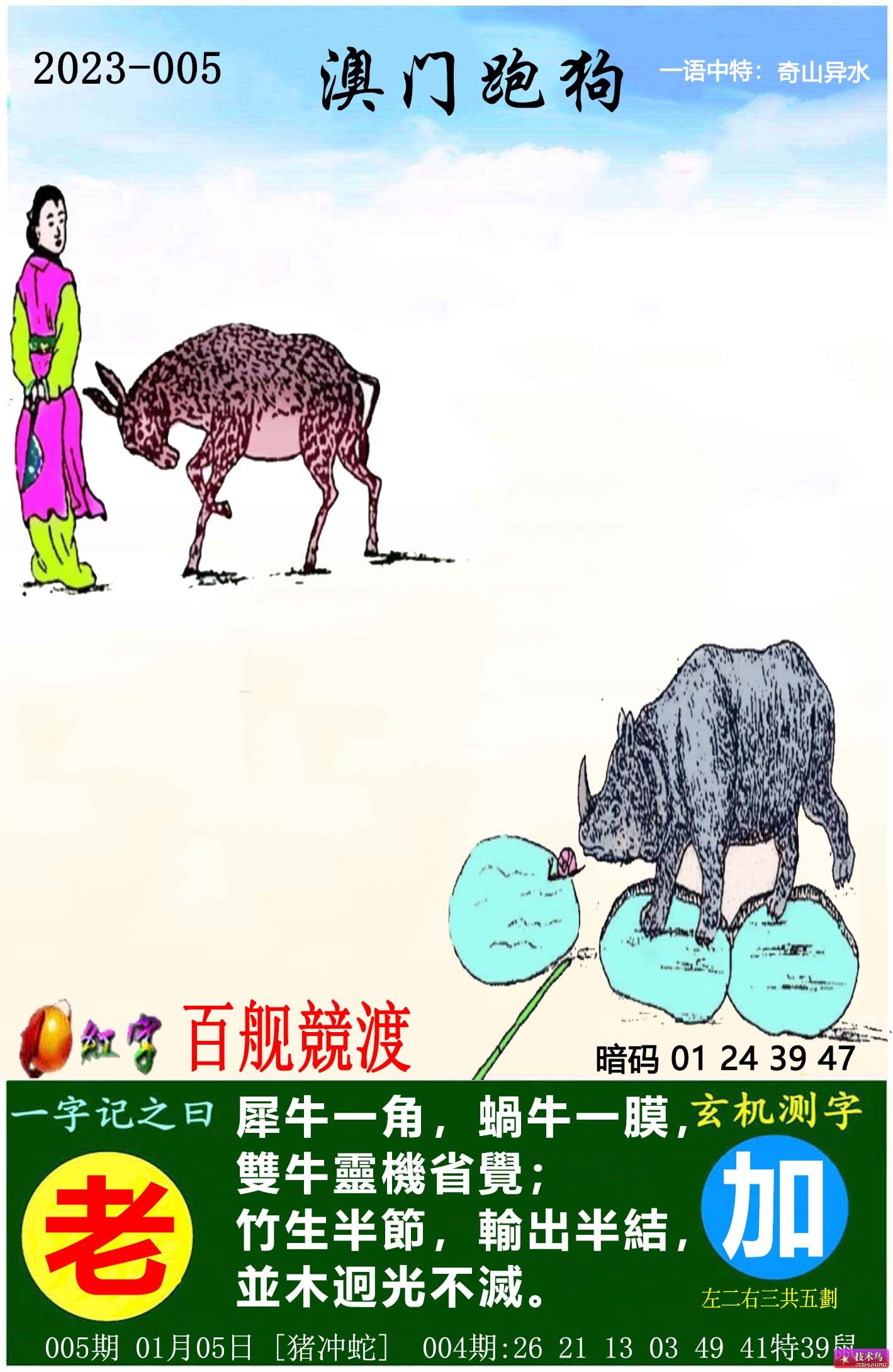旧版跑狗图2024年02期，旧版跑狗图2024年02期，《旧版跑狗图2024年02期》：历史文化的交融与生肖魅力的展现