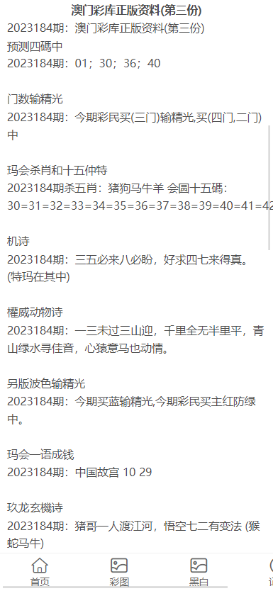 2023澳门正版资料免费更新，2023澳门正版资料免费更新，《澳门正版资料免费更新》：警惕赌博行为，共同维护社会安全稳定